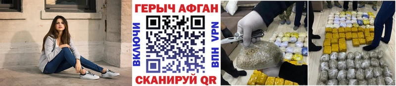 Героин афганец  Южно-Сахалинск 